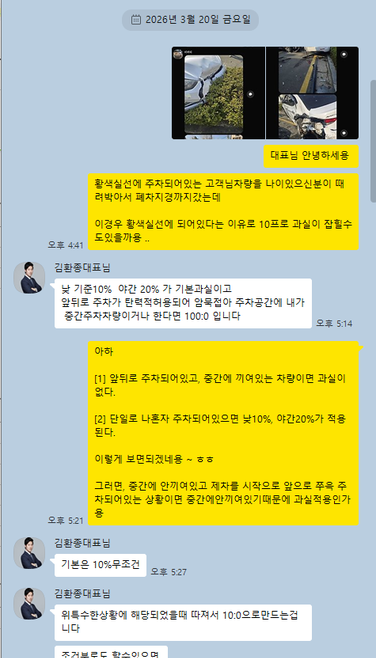 김환종 실제 업무 카카오톡 1