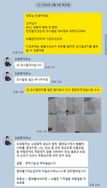김환종 실제 업무 카카오톡 2
