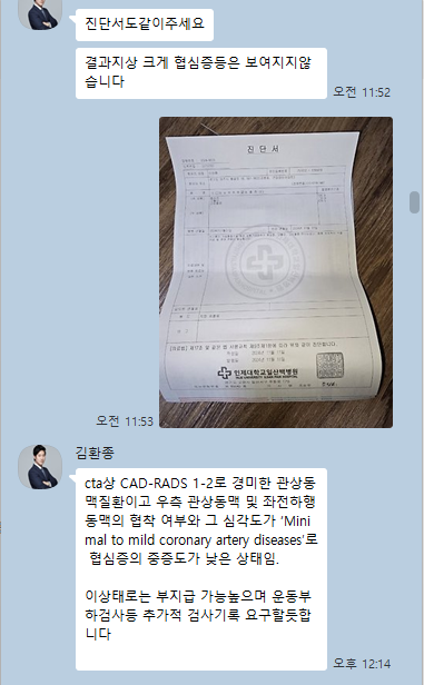 김환종 실제 업무 카카오톡 3