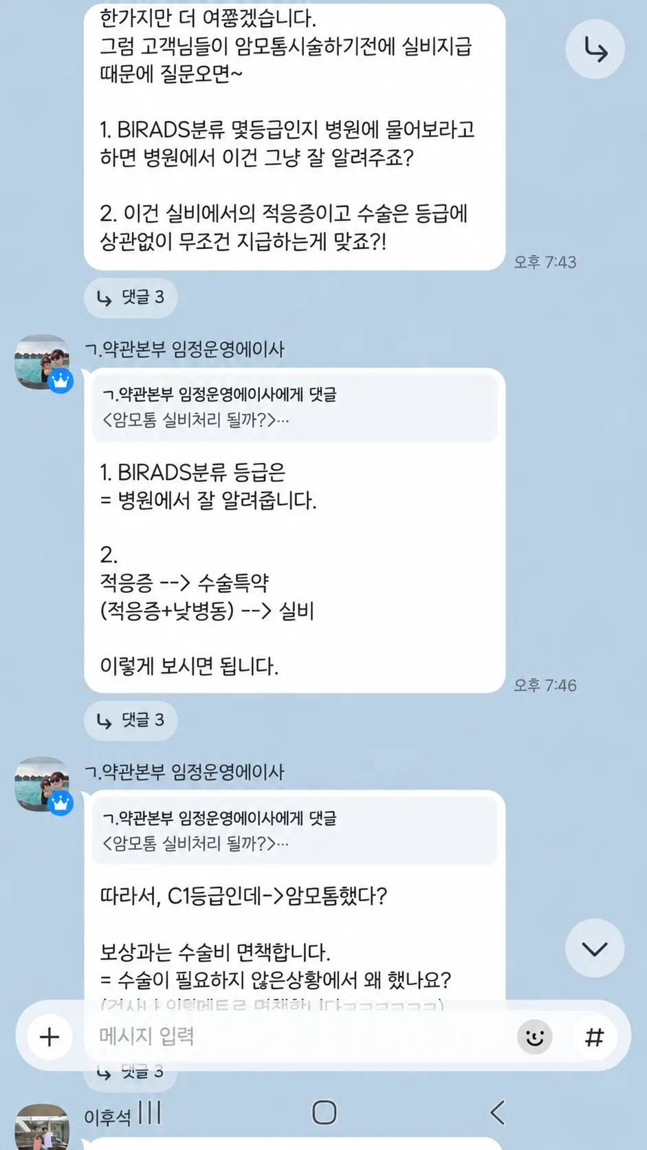 임정운 실제 업무 카카오톡 1