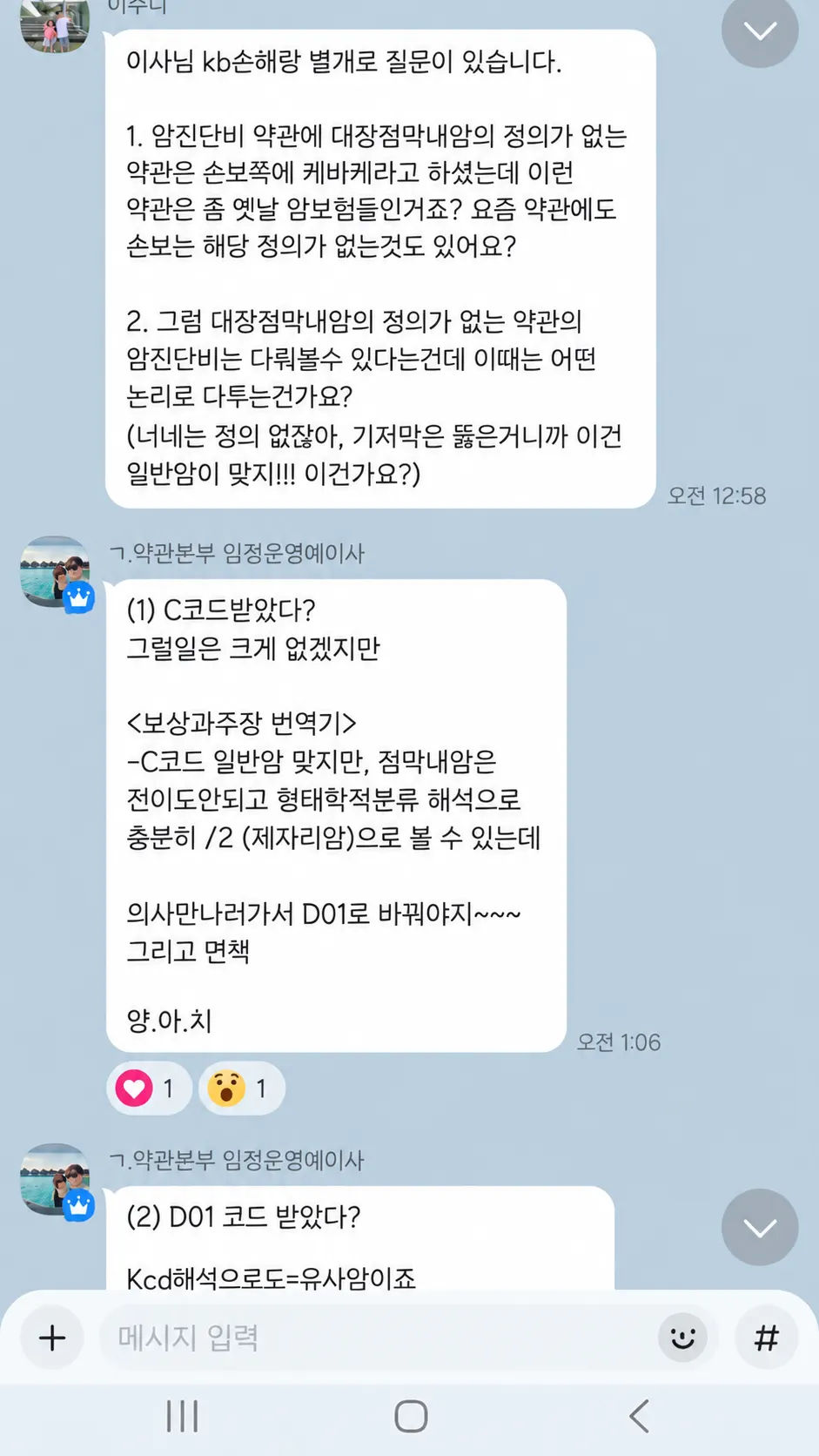 임정운 실제 업무 카카오톡 2
