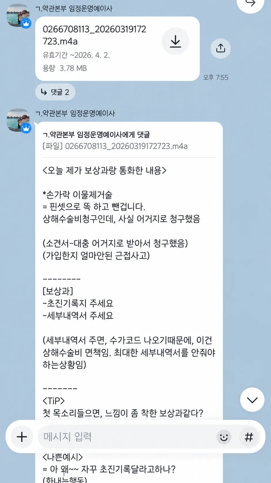 임정운 실제 업무 카카오톡 3